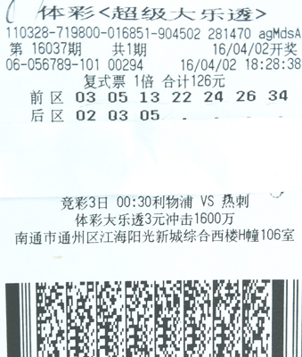 大乐透16037期.jpg