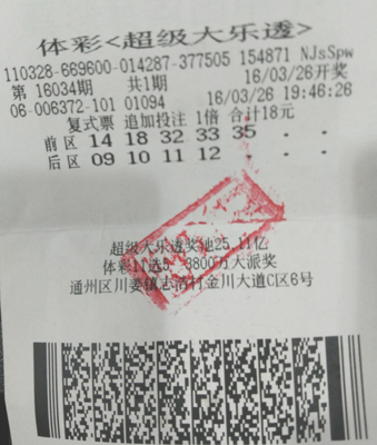 1460430097542407.jpg 南通彩民分享中奖窍门:复式+倍投+追加.jpg