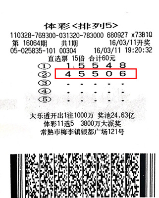 1460596821681258.jpg 排列5第16064期苏州150万.jpg