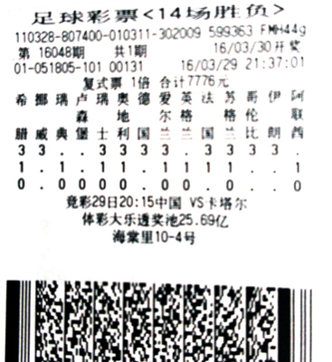足彩16048期.jpg