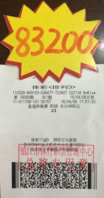 镇江彩民喜中体彩排列三8万多 大乐透5亿派奖火热进行照片.jpg