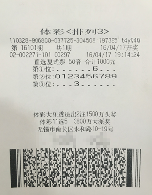 1460966098274127.jpg 复式倍投排列3 无锡彩民喜中5万余元奖金.jpg