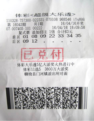连云港彩民复式追加投注 收获大乐透3.2万余元.jpg