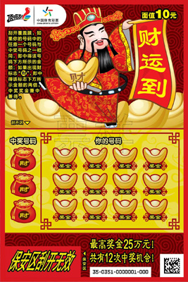 财运到.jpg