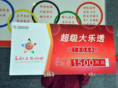 1461718519248435.jpg 大乐透16044期连云港1500万领奖.jpg