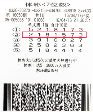 1461890532396294.jpg 16058期7位数苏州500万.jpg