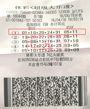 1461916250646329.jpg “追加+倍投”成体彩大乐透吸金利器!南京彩民收获丰厚奖金.jpg