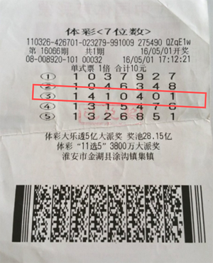 1462757034371693.png 首位定号“7位数”淮安彩民收获奖金1.4万元副本.png