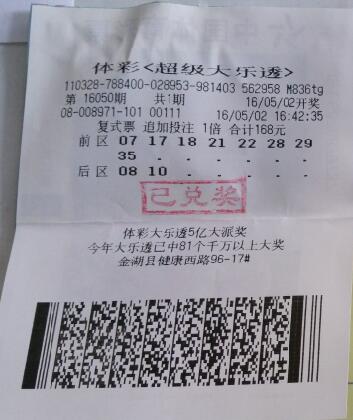 复式追加大乐透 淮安金湖彩民又得奖金1.4万元.jpg