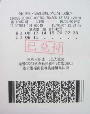 1462846296149365.jpg 体彩大乐透复式票 助力连云港彩民收获奖金5.4万余元.jpg