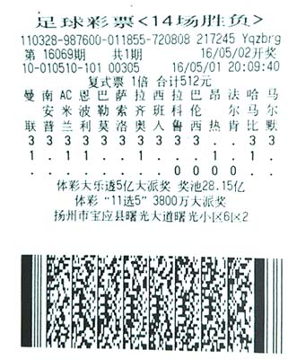 1462929388481072.jpg 扬州足彩.jpg