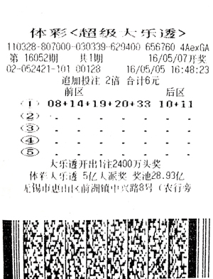 1463013492277394.jpg 大乐透16052期无锡4776万彩票.jpg