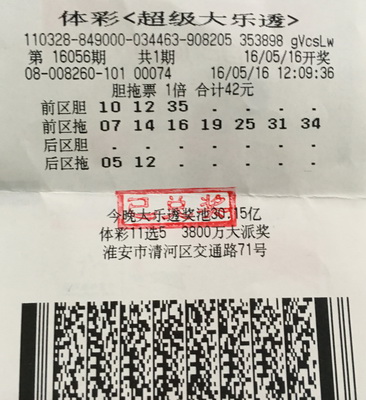 1463642187172089.jpg 淮安彩民少花几元钱 体彩大乐透少中好几万.jpg