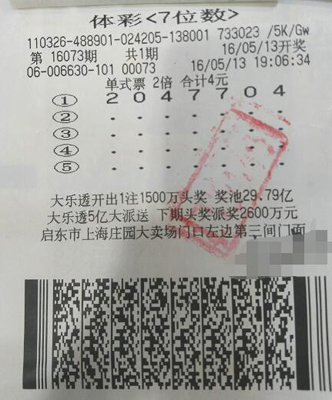 孙儿预产期编入号码 启东老彩民中7位数3万多.jpg