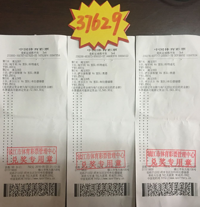 享受购彩乐趣 镇江彩民喜获竞彩奖金3万多照片.jpg