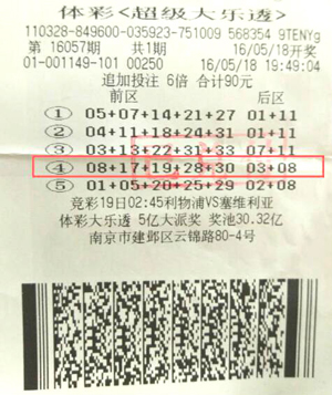 南京彩民设定两年“守号”期限，一年多就中了大乐透2.5万.jpg