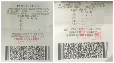 倍投助力排列3 无锡两彩民各中万元奖金.jpg