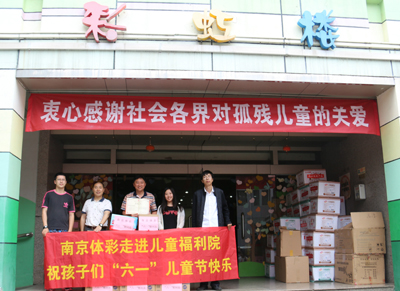 欢度六一让爱不再孤单，南京体彩关爱呵护孤残儿童2.jpg