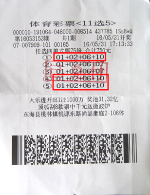 1464857889719253.jpg 连云港彩民倍投任选四 喜获奖金1.75万余元.jpg