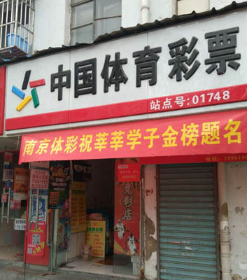 为高考学子助力，南京体彩设立“高考服务网点”共待战捷！.jpg