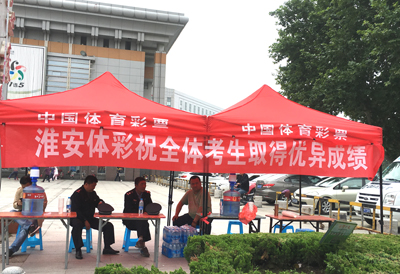 公益体彩献爱心 淮安体彩助力猴年高考.jpg