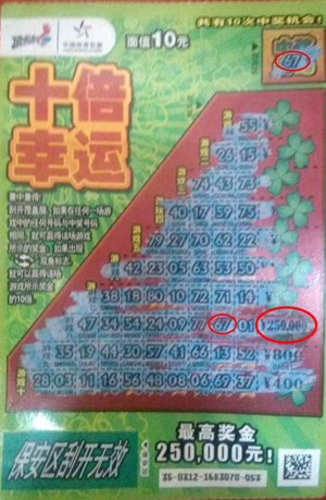 过个喜庆端午节 连云港彩民喜中“十倍幸运”25万元大奖.jpg