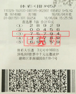 1465889538146102.jpg 偏爱机选省时省力 南京老彩民收获体彩“排列5”10万.jpg