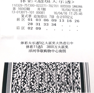 宿迁大乐透二等奖.jpg