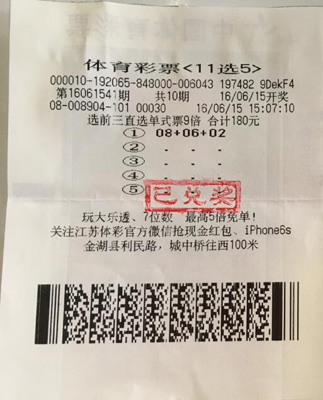 淮安彩民准确定位前三直 万元奖金轻松拿.jpg