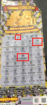 昆山彩民刮中“点石成金Ⅱ”宝箱 兼中兼得获奖金25万元.png
