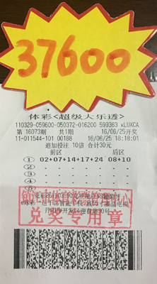 钟情追加投注 镇江彩民喜中大乐透奖金3万多照片.jpg
