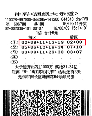 体彩大乐透第16067期无锡683万.jpg
