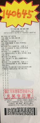 “6串1”投注竞彩足球 镇江彩民喜获奖金14万多照片.jpg