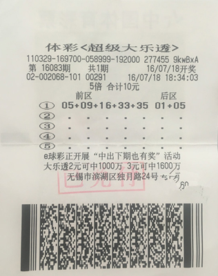 无锡彩民10元随机大乐透 揽金1.5万余元.jpg