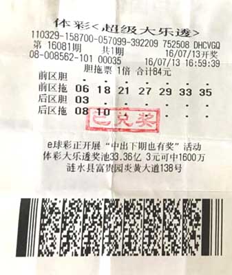 胆拖大乐透 淮安彩民喜中奖金1.9万元.jpg