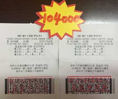 1469169491553783.jpg 镇江彩民100倍投注体彩“排列3” 收获奖金10.4万元照片.jpg