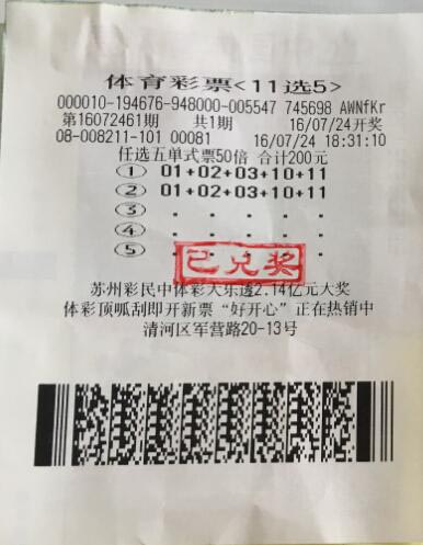 第六感助力 淮安彩民中得”任选5“奖金5.4万元.jpg