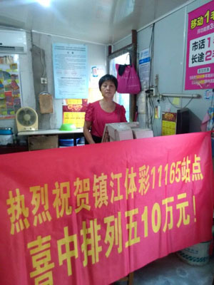 1470120761149334.jpg 2、10元投注体彩“排列5” 镇江彩民喜获奖金10万元照片.jpg