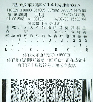 1470357739714808.jpg 南京足彩1.jpg