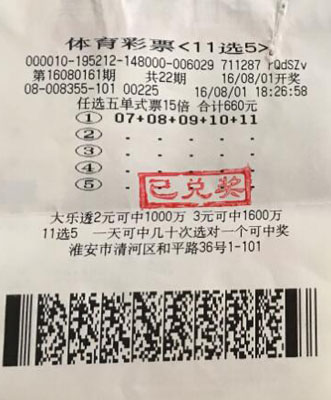 一样的中奖金额 不一样的“任选五”2.jpg