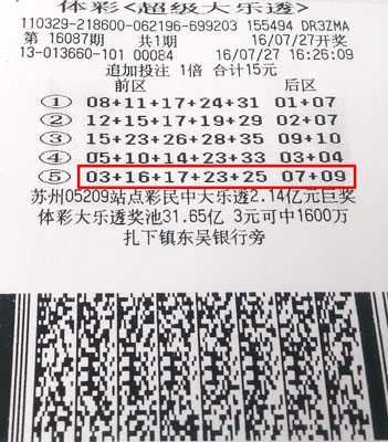 宿迁大乐透.jpg