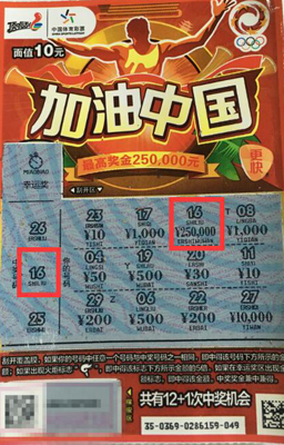 淮安彩民与奥运一起“加油中国” 中得奖金25万元.jpg