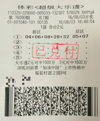 1471936071810875.jpg 南京老彩民购彩坚持不懈,守号中得体彩大乐透22.8万.jpg