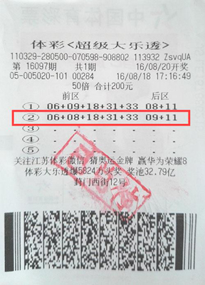 祸兮福所倚 苏州彩民喜中大乐透36.5万元.jpg