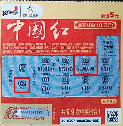 苏州彩民中得顶呱刮“中国红”10万大奖 实现音乐人梦想.jpg