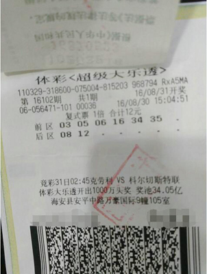南通彩民小复式勇夺大乐透15.6万余元.jpg