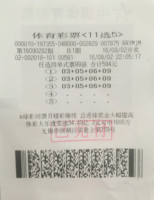 单式倍投任选四 锡城彩民擒万元奖金.jpg