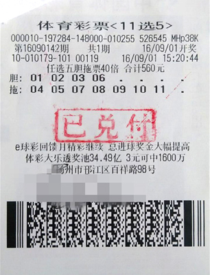 1473315893438164.jpg 扬州彩民巧用胆拖倍投 力擒任选五2万余元 (1).jpg