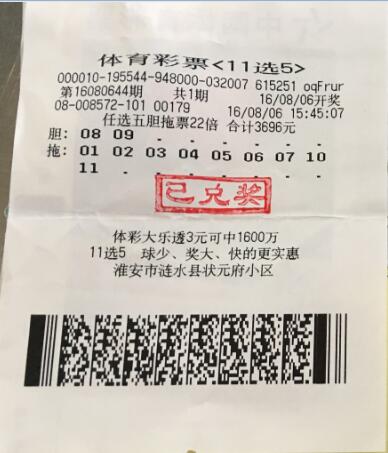 2胆全拖任选五 淮安彩民倍投喜中奖金1.1万余元.jpg