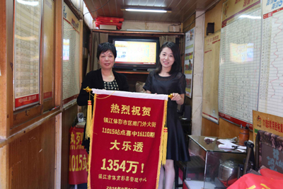 1474508228217092.jpg 5、镇江体彩五日内又中大乐透1354万!站点举行庆祝活动!照片 (1).jpg
